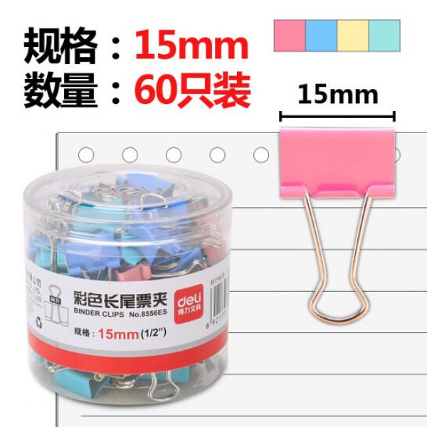 得力(deli)彩色長尾夾票夾 金屬燕尾夾票據夾子 辦公用品 8556ES【15mm】(60只/筒)