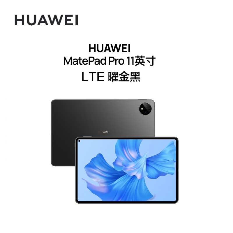 華為 MatePad Pro 11英寸 性能版 120Hz高刷全面屏 8+256GB LTE（曜金黑）GOT-AL09