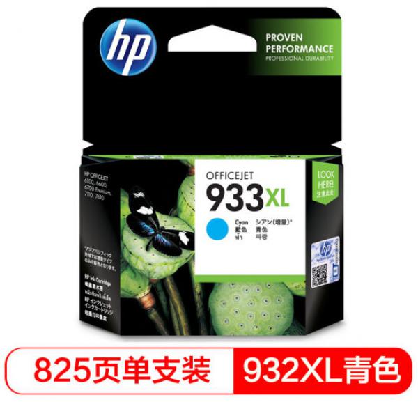 惠普（HP）CN054AA 933XL 青色高容墨盒 適用6100 6600 6700 7110 7610 打印機(jī)墨盒原裝大容量