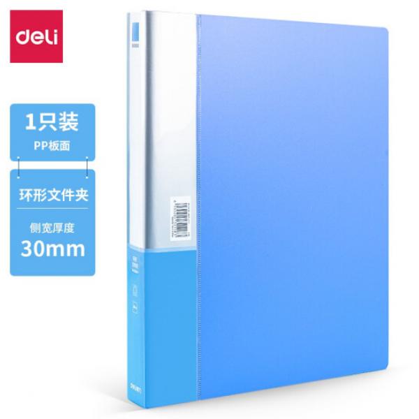 得力（deli）3孔打孔文件夾 A4三孔活頁夾 O型多孔檔案夾 A4 藍色 單個裝 5384