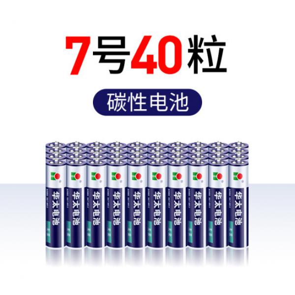 華太 7號(hào)碳性電池 40粒/盒