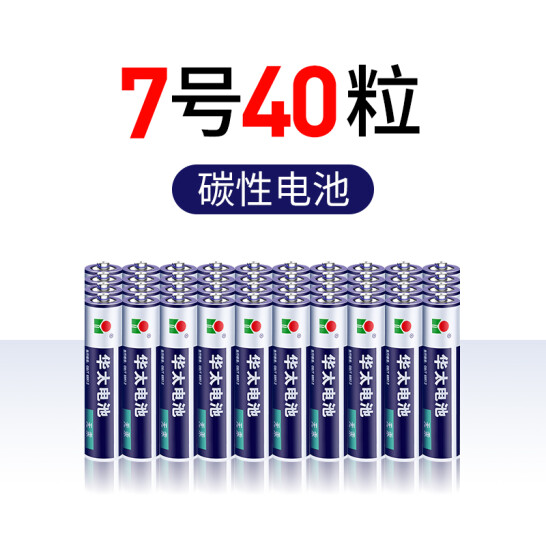 華太 7號碳性電池 40粒/盒
