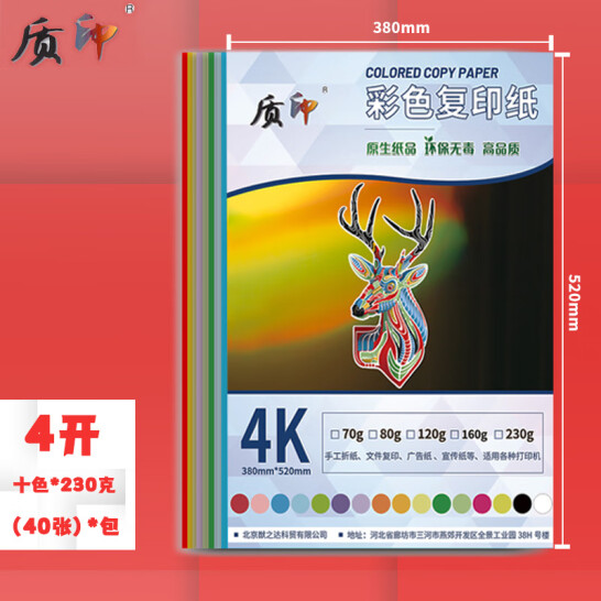 質(zhì)印 4k卡紙 彩色素描紙 畫畫紙 230g 十色 40張