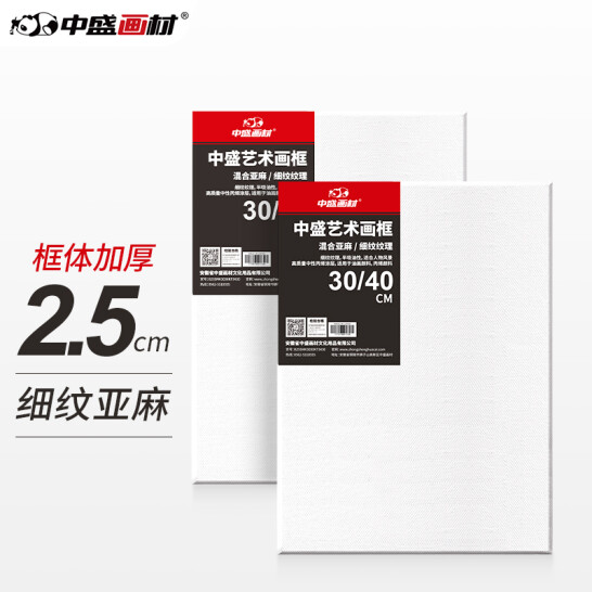 中盛畫材 【2.5CM加厚】亞麻油畫布框 30*40 