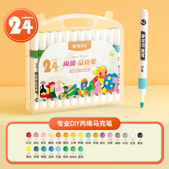 晨光(M&G)文具 24色防水丙烯馬克筆 APMT3308-24色