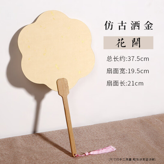 長書 宣紙卡紙團扇空白扇子灑金扇面 花開 仿古灑金【一把】