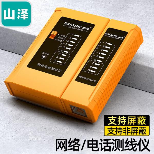 山澤（SAMZHE）網線測試儀 多功能測線儀 家用智能測試測通器 黃色CS-20