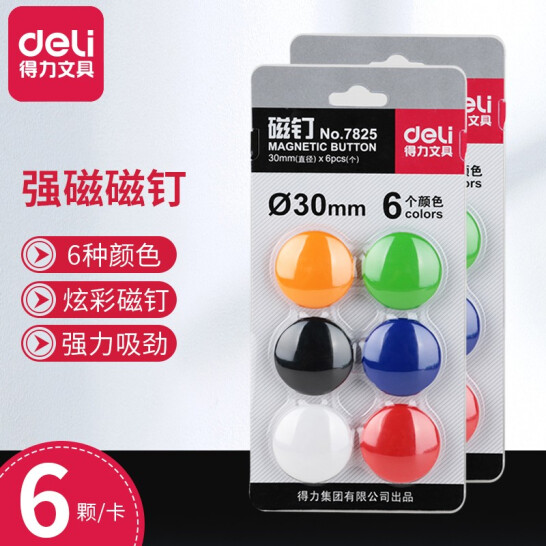 得力白板用磁粒 磁貼 磁釘 磁扣 30mm 7825 彩色吸鐵石 6個裝 6顆/卡