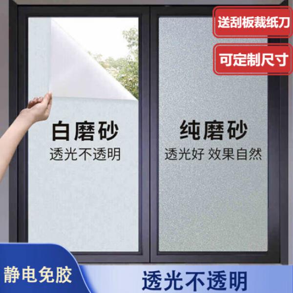 逸辰索湘 浴室磨砂玻璃貼紙 白磨砂靜電（高質感） 加厚款 80厘米寬x2米長