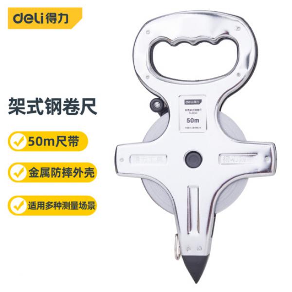 得力（deli）金屬外殼架式手提插尺鋼卷尺工程測量尺子50m*12.5mm DL9150