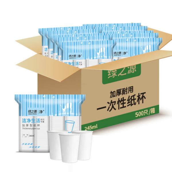 綠之源 紙杯245ml加厚一次性水杯子整箱500只裝