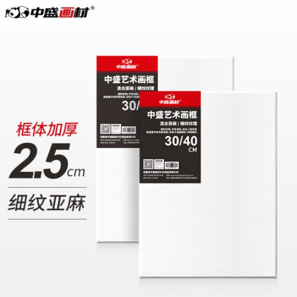 中盛畫材 【2.5CM加厚】亞麻油畫布框 30*40 