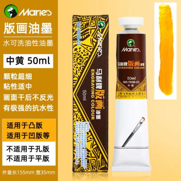 馬利 油性版畫油墨 705 可水洗 中黃 50ml