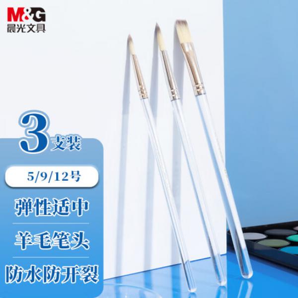 晨光(M&G)文具學生水彩畫筆 美術入門級小毛筆 學生畫刷 ABH97869 3支裝