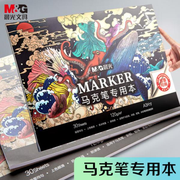 晨光(M&G)文具A3/30頁馬克筆專用本 圖畫本 美術本 手繪本防滲透 APY80Y98