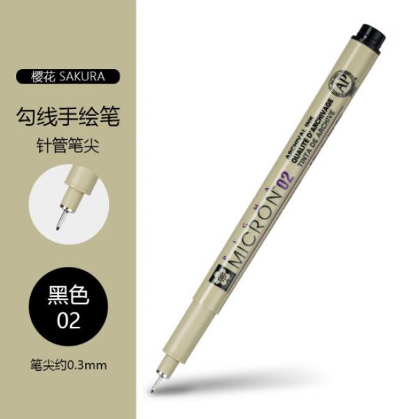 櫻花 針管筆 勾線筆  02號(hào) 0.3MM 黑色 12支裝