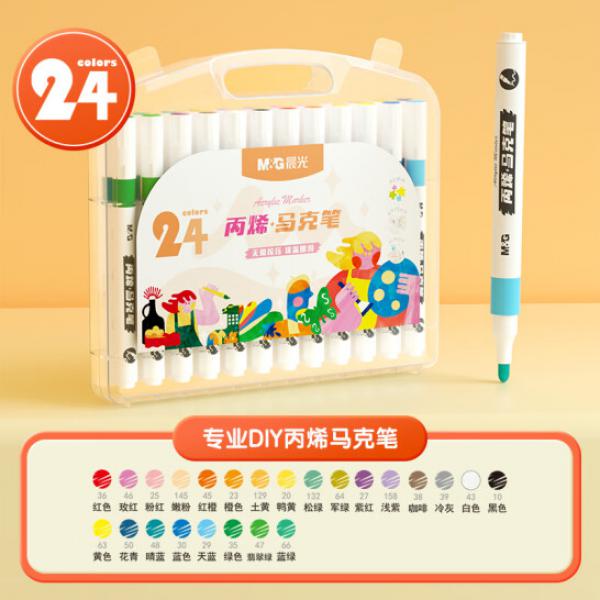 晨光(M&G)文具 24色防水丙烯馬克筆 APMT3308-24色