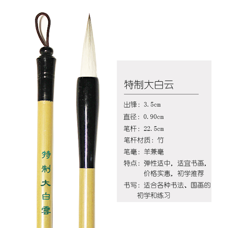 姜思序堂 特制大白云毛筆 羊毫兼毫 