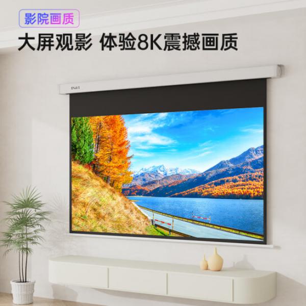 英微 投影幕布 DC-3 150英寸 16:9 8K高清 控自動升降投影儀幕布
