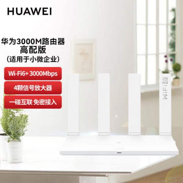華為（HUAWEI）千兆路由器 5G雙頻 wifi6+信號(hào)放大器 無(wú)線穿墻 智能分頻 多連不卡 3000M高速路由