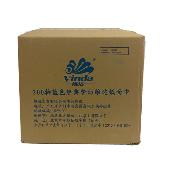 維達(dá) 藍(lán)色經(jīng)典夢(mèng)幻面巾紙 200抽盒裝 V2046B 整箱出售 16提/箱
