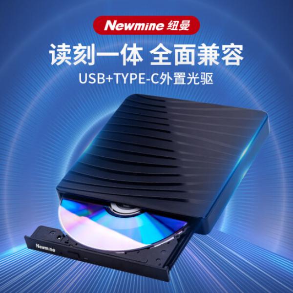 紐曼 usb光驅外置光驅 外置DVD刻錄機 cd/dvd外接光驅 筆記本臺式機通用 USB+type-c 雙接口