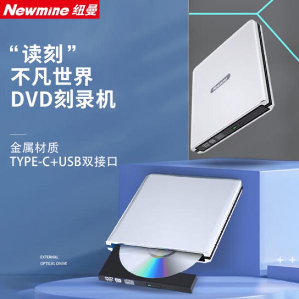 紐曼 usb+type-c光驅外置光驅 外置DVD刻錄機 移動光驅 cd/dvd外接光驅 筆記本臺式機通用 金屬材質