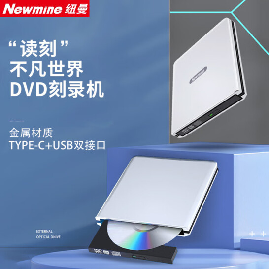 紐曼 usb+type-c光驅外置光驅 外置DVD刻錄機 移動光驅 cd/dvd外接光驅 筆記本臺式機通用 金屬材質