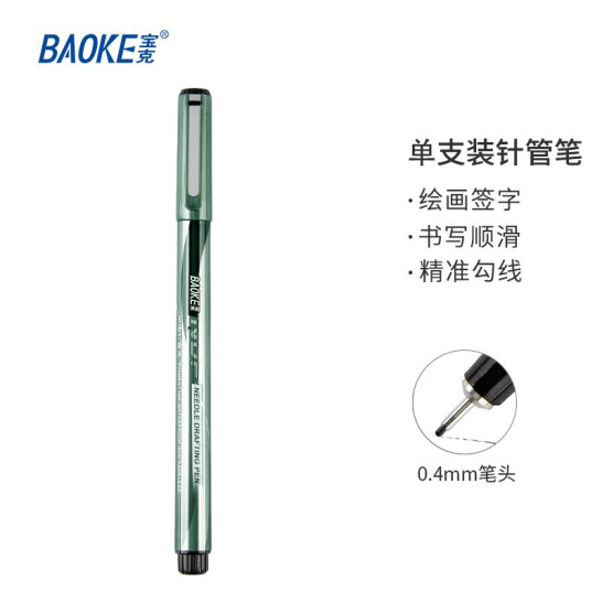 寶克（BAOKE）繪圖針管筆 勾線筆 黑色 美術(shù)用品 0.4mm 單支裝 BK1140