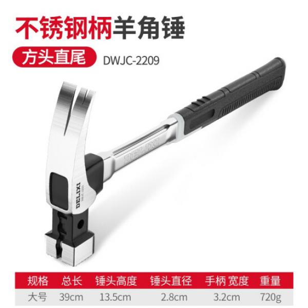 德力西 羊角錘 多功能起釘鐵錘子 大號 方頭直尾 DWJC-2209