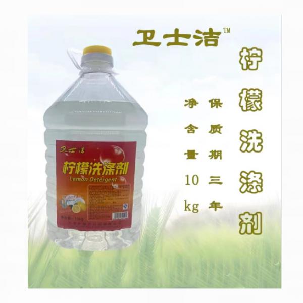 衛士潔 檸檬洗滌劑 10kg裝