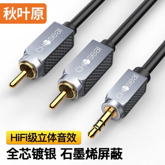 秋葉原 3.5mm轉雙蓮花頭 鍍銀銅石墨烯屏蔽 3.5轉2RCA 一分二 公對公連接電腦音頻線 1.5米 QS3544