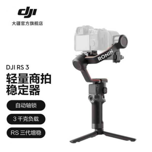 大疆 DJI RS 3  如影s RoninS 手持穩定器 輕量專業防抖拍攝 手持單反微單相機云臺 大疆云臺穩定器