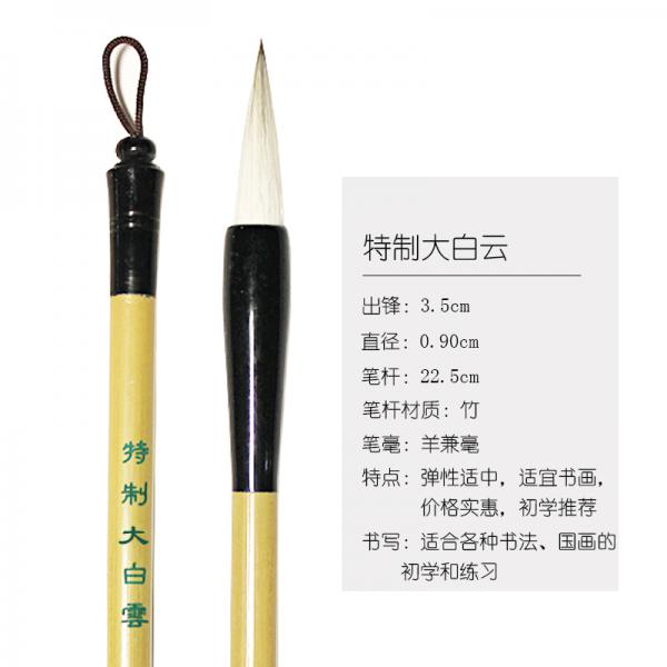 姜思序堂 特制大白云毛筆 羊毫兼毫 