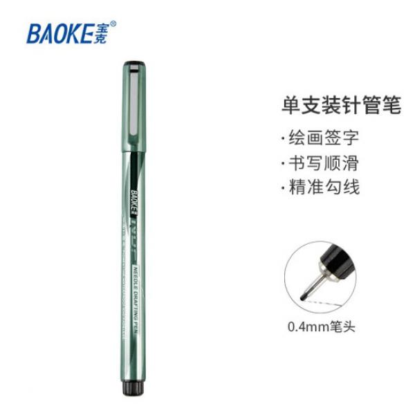 寶克（BAOKE）繪圖針管筆 勾線筆 黑色 美術(shù)用品 0.4mm 單支裝 BK1140