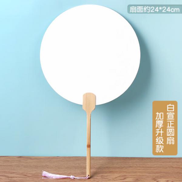 TaTanice 空白團扇 宣紙團扇 國畫書法 DIY扇子 中國古風 白色 24cm 正圓 2個裝