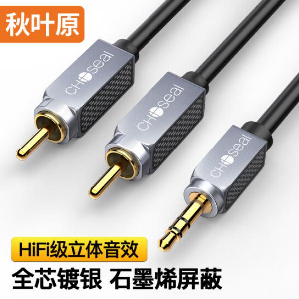 秋葉原 3.5mm轉雙蓮花頭 鍍銀銅石墨烯屏蔽 3.5轉2RCA 一分二 公對公連接電腦音頻線 1.5米 QS3544