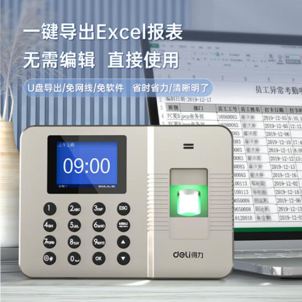 得力（deli）智能打卡機 指紋打卡考勤機 33113