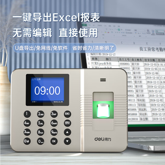 得力（deli）智能打卡機 指紋打卡考勤機 33113