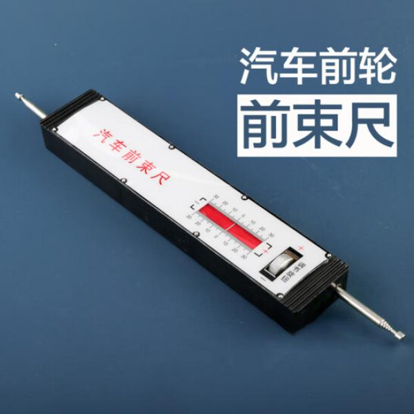工馬 汽車前束尺