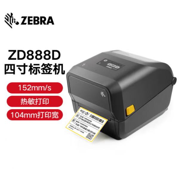 斑馬 ZD888D 標簽打印機