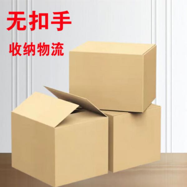 晗暢 搬家紙箱 70*50*50 特硬