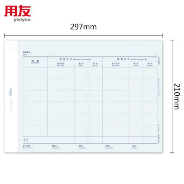 用友 A4平行記賬憑證紙 1000張 預算會計雙分錄 KPJ501