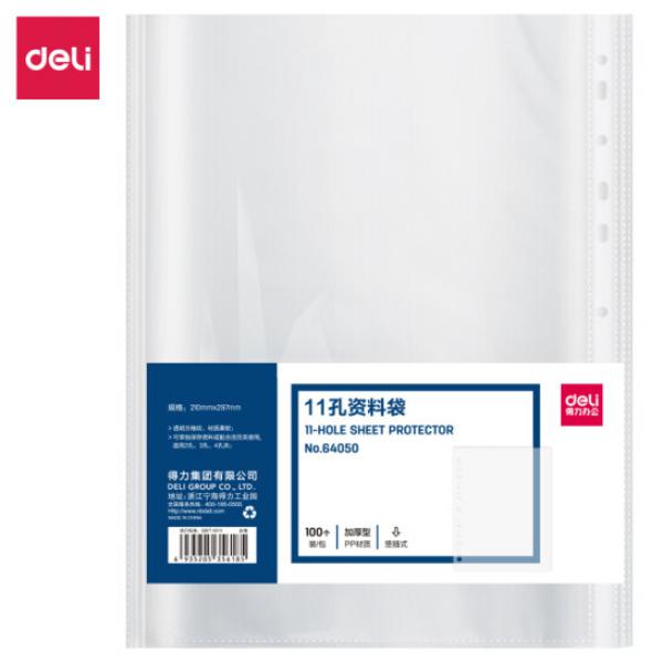 得力(deli)100個裝 11孔透明文件袋 64050