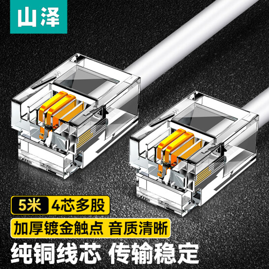 山澤(SAMZHE)電話線 4芯多股 6P4C純銅語音跳線 成品電話線帶水晶頭 5米 DH-4005L