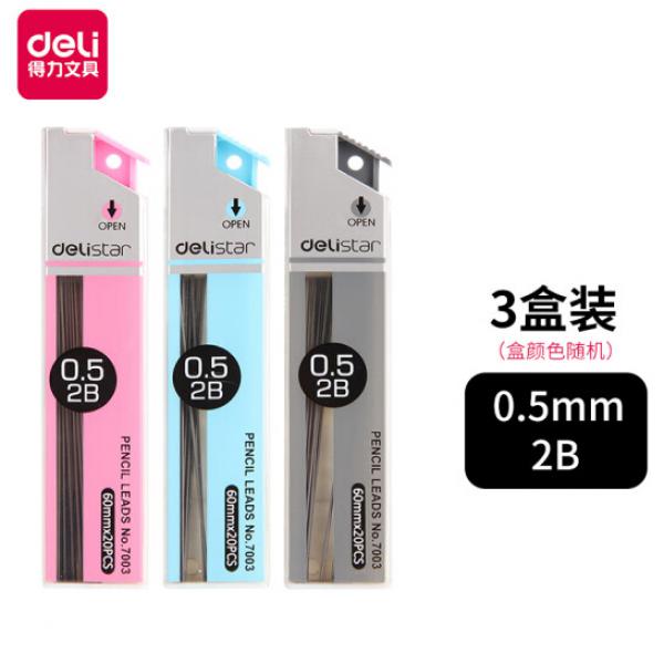 得力 7003 自動(dòng)鉛筆筆芯 0.5mm 3盒裝