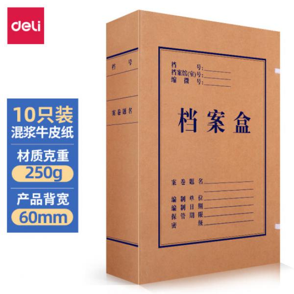 得力(deli) 10只 60mm 混漿250g牛皮紙文件盒 5620