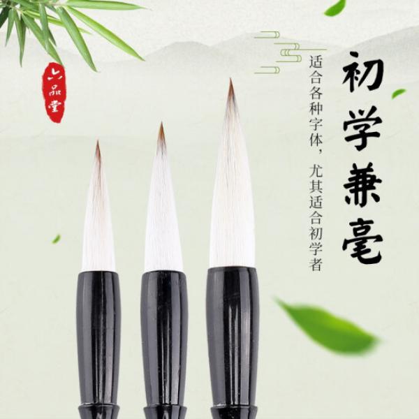 六品堂 毛筆套裝 兼毫大中小3支裝
