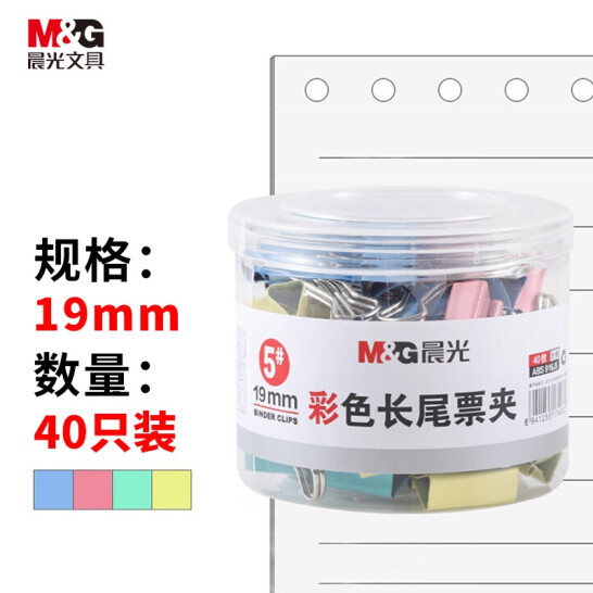 晨光(M&G) 5#19mm 40只/罐 彩色長(zhǎng)尾夾 小號(hào)金屬票據(jù)夾 燕尾夾 ABS916J5