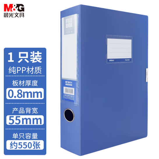 晨光(M&G) A4/55mm 藍色粘扣檔案盒 文件收納資料盒 單個裝 ADM929Z9